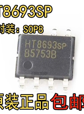 全新原装 HT8693 HT8693SP 单声道音频功放集成芯片IC 贴片SOP8