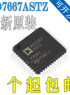 全新原装D7667ASTZ AD7667 LQFP48 模数转换器  正品进口