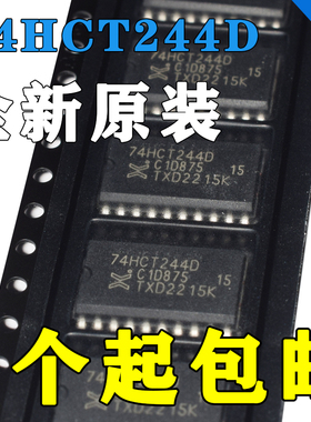 全新进口 74HCT244D 贴片SOP20 7.2MM线路驱动器 逻辑IC