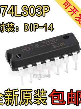 全新原装正品 HD74LS03P 直插DIP-14 与非门/带开路集电极 逻辑
