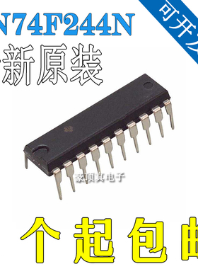 全新原装正品 SN74F244N 逻辑电路芯片IC DIP-20 直插