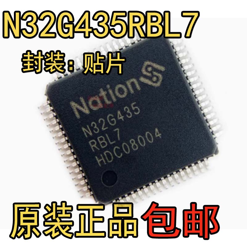 国民技术单片机国民技术N32G43