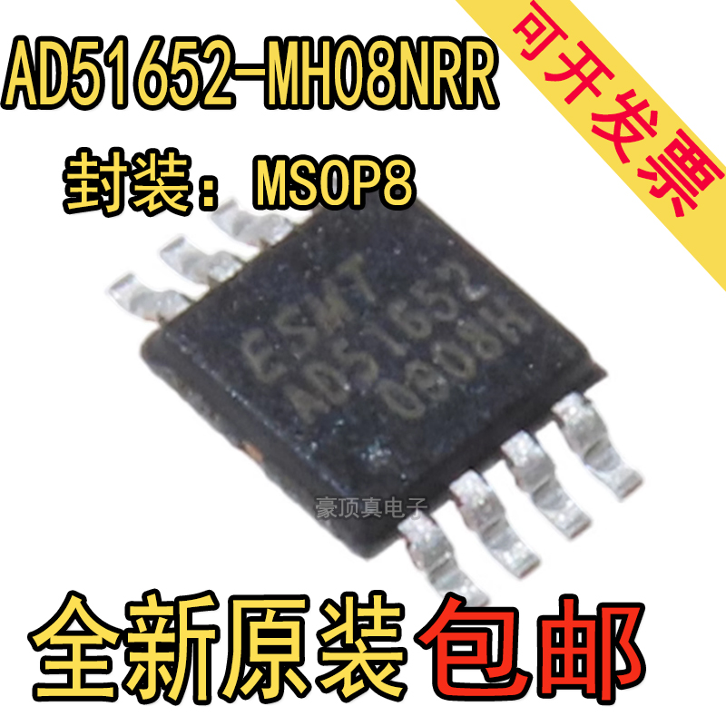 全新原装正品 AD51652-MH08NRR MSOP8 3.0W低功率音频放大器