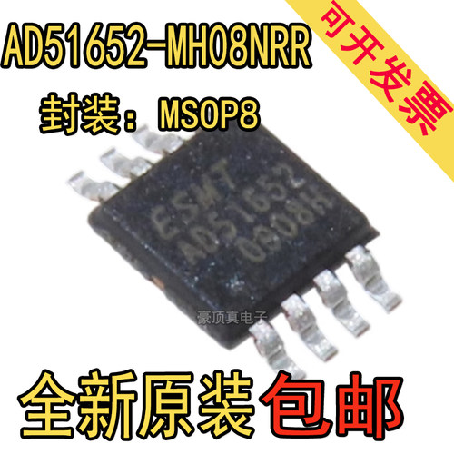 全新原装正品 AD51652-MH08NRR MSOP8 3.0W低功率音频放大器