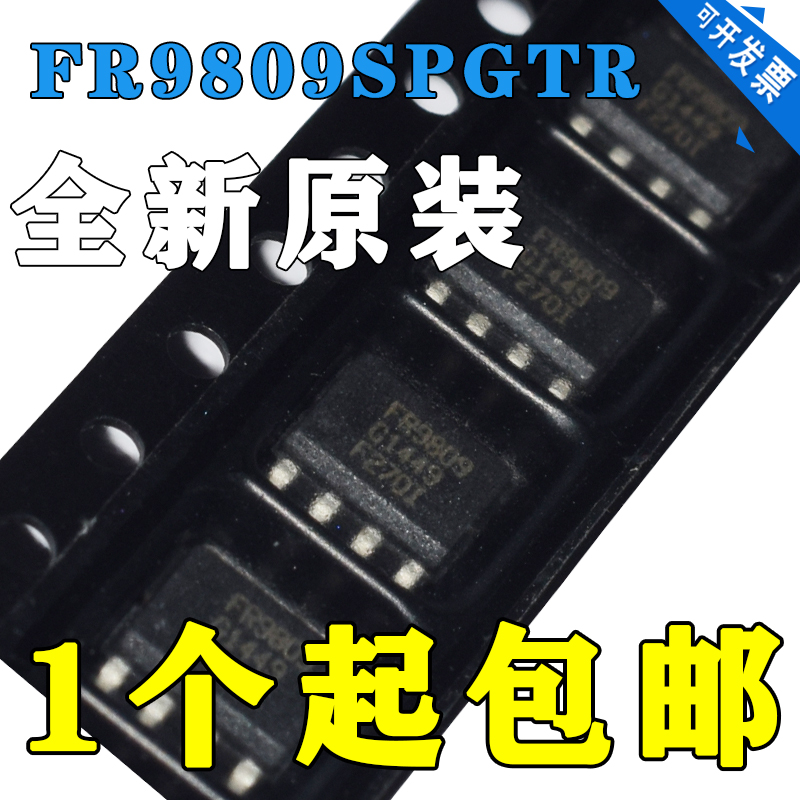 全新原装 FR9809 FR9809SPGTR 降压芯片 电源IC 贴片SOP-8