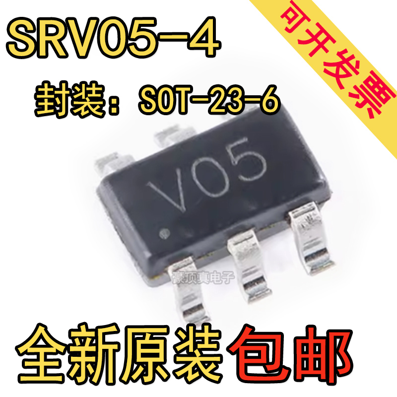 国产 SRV05-4/V05/SOT23-6 二极管单向 TVS 4通道 5V 贴片