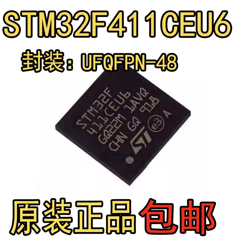 原装正品 STM32F411CEU6 UFQFPN-48 32位嵌入式微控制器-MCU