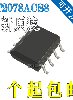 原装正品IC LT2078ACS8#TRPBF 丝印2078A 运算放大器芯片