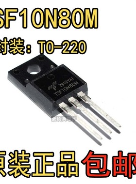 全新原装TSF10N80M 800V 10A塑封TO220F高压MOS场效应管