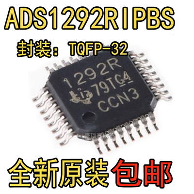 ADS1292RIPBSR TQFP-32 24位模数转换器 丝印1292R ADS1292RIPBS