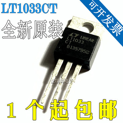 全新 LT1033CT LT1033 直插TO-220 1.2V -32V PMIC线性稳压器