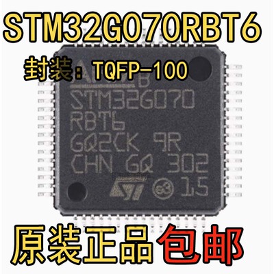 STMicro32G070RBT6微控制器