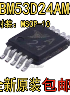 CBM53D24AMS封装MSOP-10数据转换数模转换IC DAC集成电路原装全新