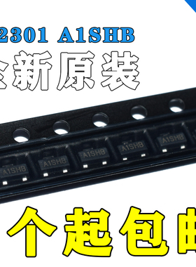 全新 SI2301 SI2301DS SOT23 2.3A20V 丝印A1SHB P沟道
