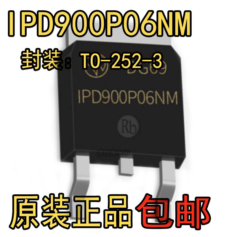 原装全新IPD900P06NMTO-252-3