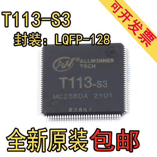 全新原装 T113-S3 BGA封装 芯片双核A7 128M DDR3