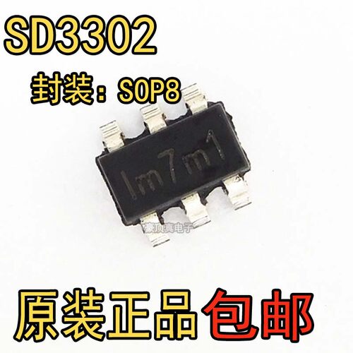 全新原装 SD3302 贴片SOT23-6 丝印LMY LED驱动IC SHOUDING首鼎