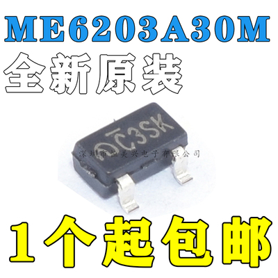 全新 ME6203A30M3G SOT-23-3 低功耗低压差3V线性LDO稳压IC芯片