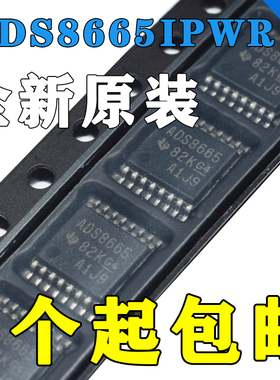 ADS8665IPWR 丝印ADS8665 模数转换器 封装TSSOP16 全新原装
