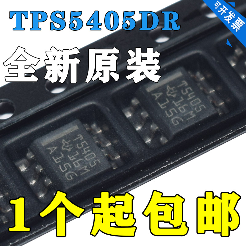 全新原装进口 TPS5405DR TPS5405 T5405 贴片SOP8 开关式稳压器IC