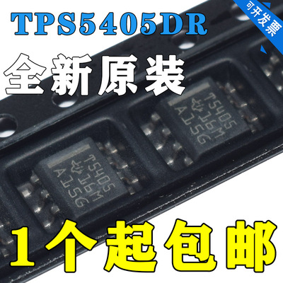 全新原装进口 TPS5405DR TPS5405 T5405 贴片SOP8 开关式稳压器IC