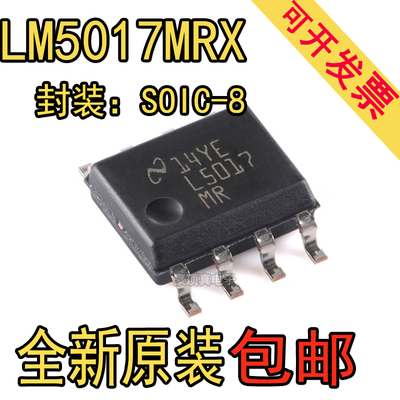 全新原装 LM5017MRX LM5017 L5017 贴片SOP8 开关稳压器集成芯片