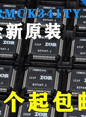 IRMCK341 IRMCK341TY 无传感器电机控制IC 芯片 TQFP-64 全新原装
