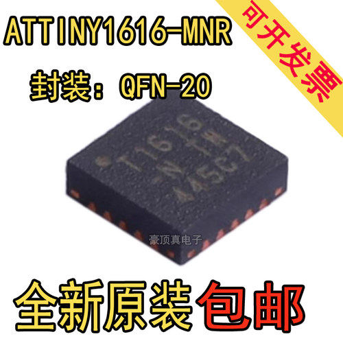 原装现货 ATTINY1616-MNR 封装QFN-20 微控制器 ATTINY1616单片机