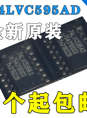 74LVC595AD 贴片SOP16 8位移位寄存器 全新原装现货 IC芯片