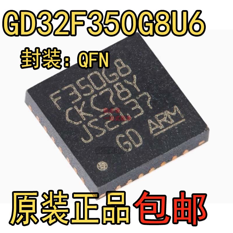 GD32F350G8U6TR28微处理器