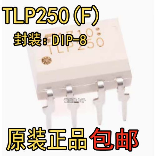 光耦隔离驱动芯片TLP250F）直插