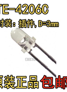3mm 红外发射管 LTE-4206C 接收管 LTR-4206E 红外线配对管 940nm