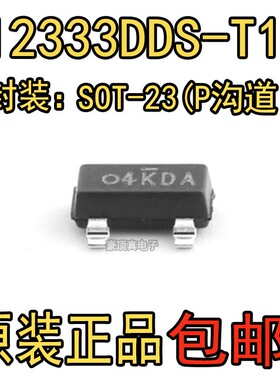 SI2333DDS-T1-GE3 SI2333DDS MOS场效应管 SOT23 丝印O4 原装正品