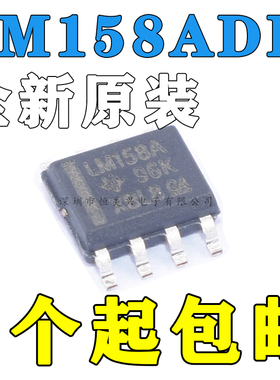 贴片集成电路 LM158ADR LM158A SOP-8 全新原装进口 正品 现货