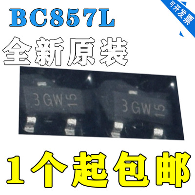 全新原装ON BC857ALT1G贴片SOT-23丝印3E L PNP 45V 100mA