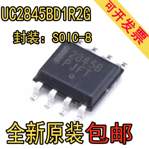 UC2845BD1R2G 丝印2845B UC2845B 开关电源芯片IC SOP-8 全新原装