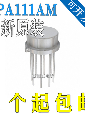 金封单运放 OPA111AM OPA111BM OPA111SM 全新原装正品