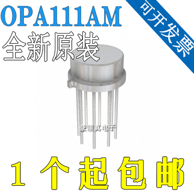 金封单运放 OPA111AM OPA111BM OPA111SM 全新原装正品