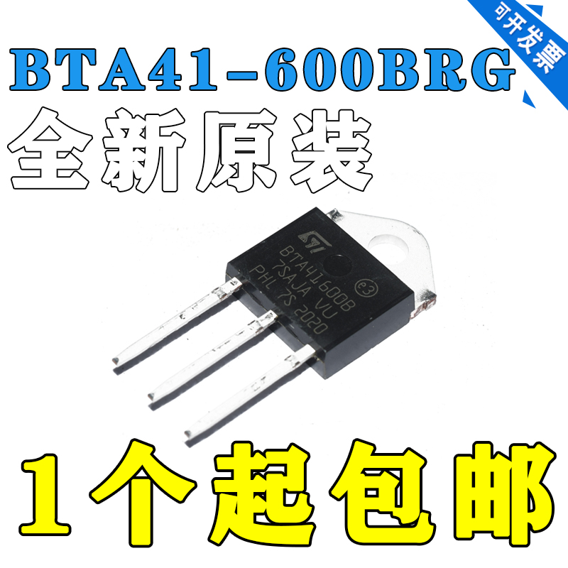 进口原装BTA41600B 双向可控硅 BTA41-600B BTA26600B BTA41800B 电子元器件市场 集成电路（IC） 原图主图