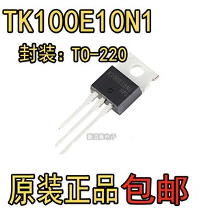 全新原装 TK100E10N1 K100E10N1 N沟道 100V 100A TO-220 MOS管