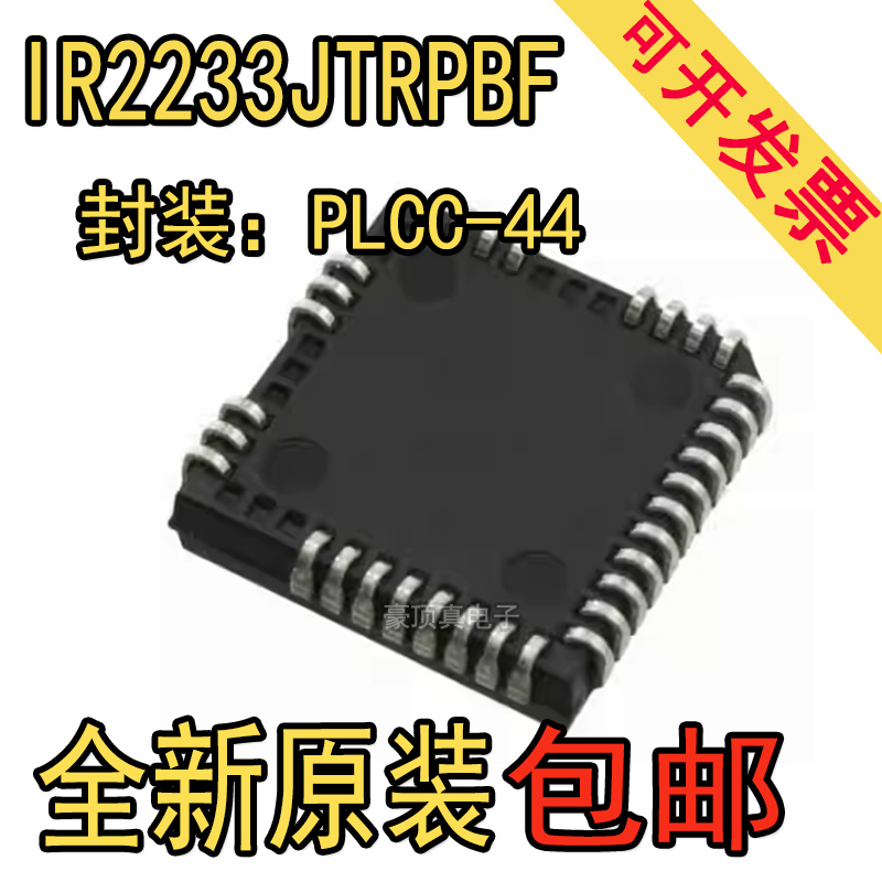 全新 原装正品 IR2233JTRPBF PLCC-32 IR2233J 驱动器IC芯片