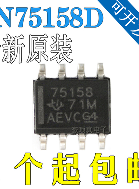 原装正品 SN75158D SN75158DR SN75158 SN75158芯片 贴片 SOP8