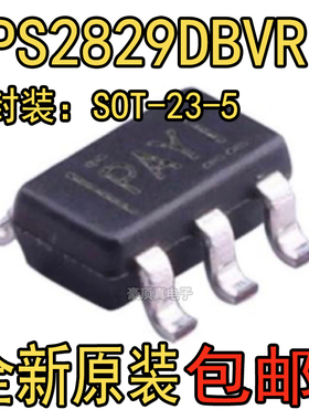 TPS2829DBVR TPS2829DBVT 丝印PAYI 电源管理 SOT23-5 全新原装