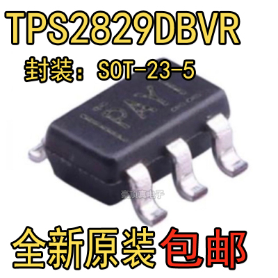 TPS2829DBVR TPS2829DBVT 丝印PAYI 电源管理 SOT23-5 全新原装