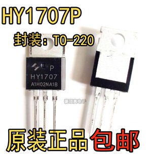 全新原装 HY1707 HY1707P TO-263 平衡车控制器场效应管 75V 80A