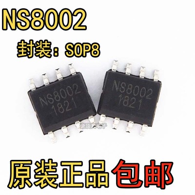 全新原装正品 NS8002 8002 SOP-8功放芯片 音频功率放大器 贴片