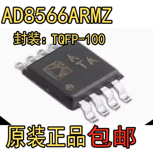 原装运算放大器原装AD8566ARMZ