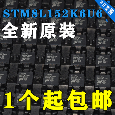全新原装正品 STM8L152K4T6 STM8L152K4U6 STM8L152K6T6 K6U6 微