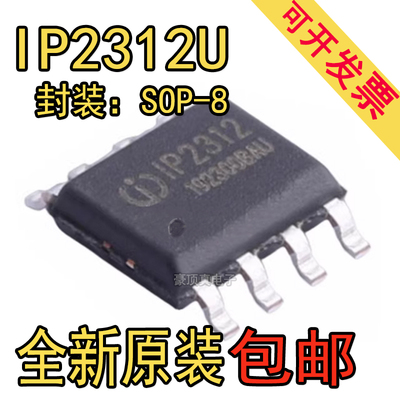 原装正品IP2312 IP2312U ESOP8 5V 2A单节锂电池充电IC芯片
