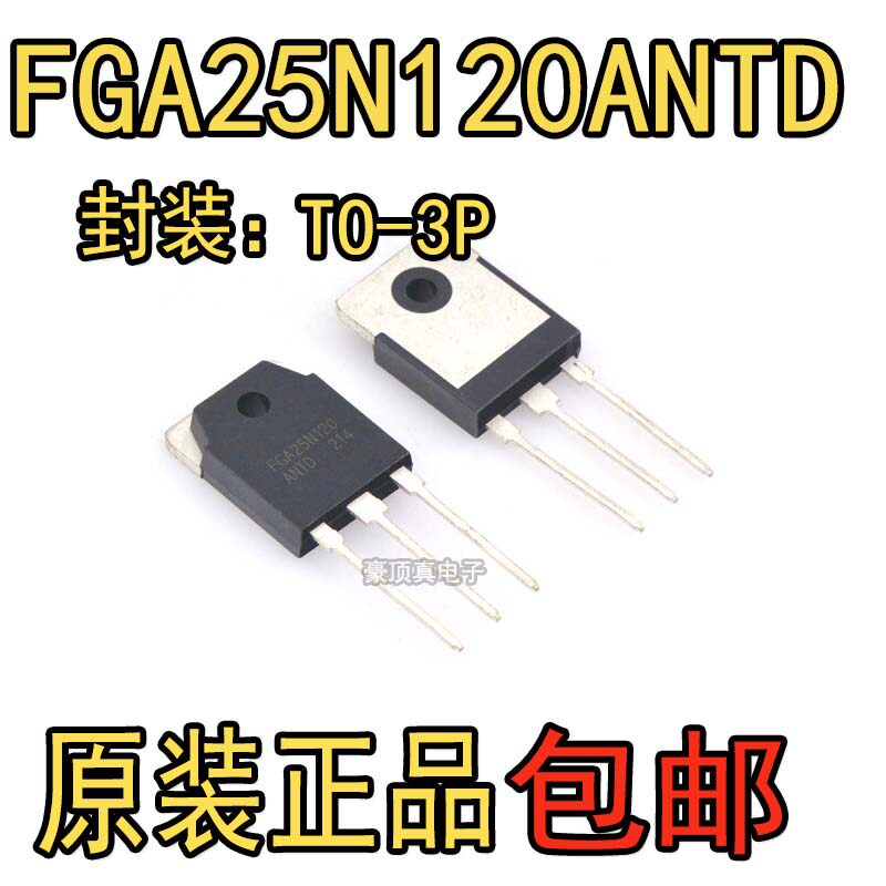 全新原装 FGA25N120ANTD 电磁炉专用功率管IGBT三极管